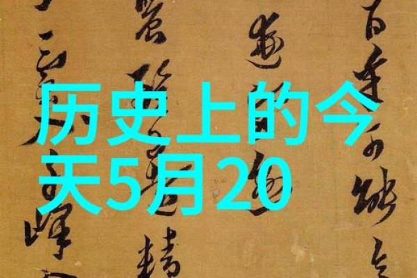 探秘古代皇帝八字命格：解读历史背后的命运之书