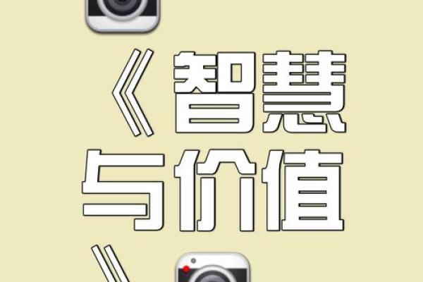 探秘命格：揭示你命运的秘密与智慧之道