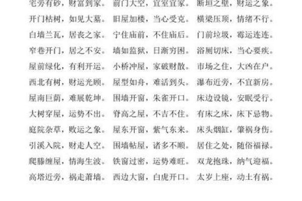 坤命主的理想宅位：助您聚财养生的风水智慧
