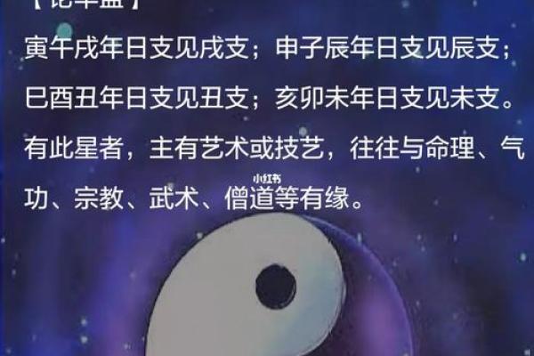 女命华盖孤宿：揭开命理之谜与情感宿命的真相