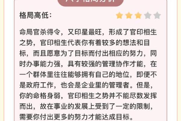如何通过命局解析个人特征，成为更好的自己？