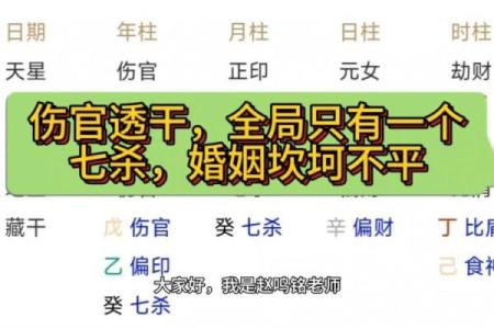 女命伤官年柱的隐秘影响与克制之道