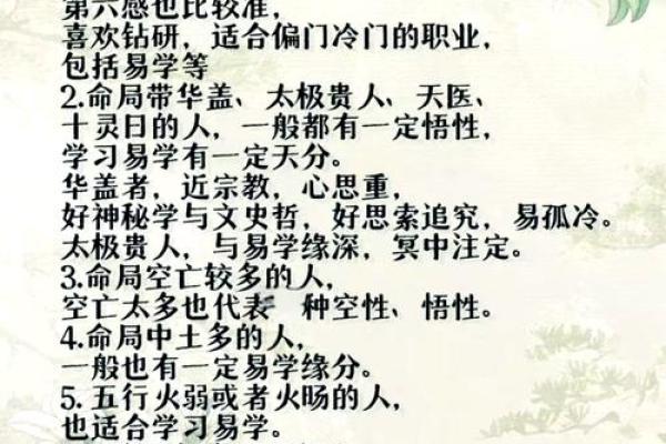 探秘命理：带华盖星的命格与人生解析