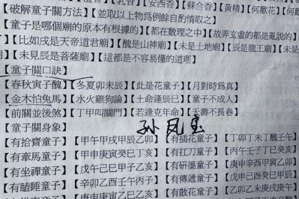 探秘命犯童子的真相与影响：人生中不可忽视的命运象征