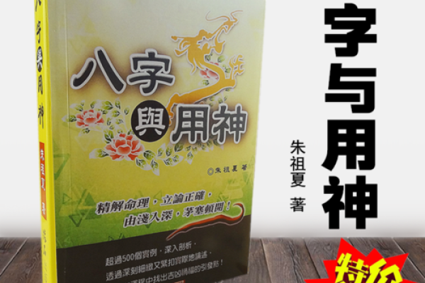 掌握命理学：从这些书籍开始你的探索之旅！