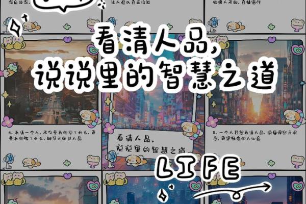 命里带敬安：生活中的平和与智慧之道