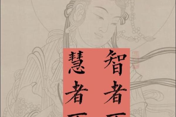 命里带敬安：生活中的平和与智慧之道