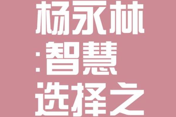 拼来的才是命：揭示人生与努力的真谛