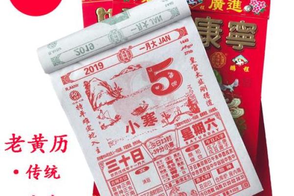 探秘老黄历：五行属性解读与命运之道