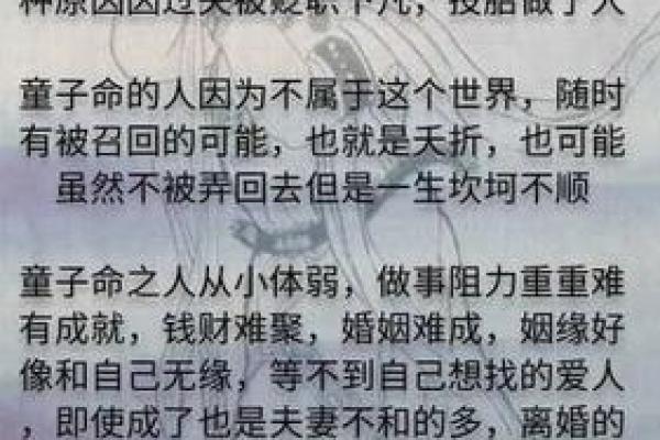 揭秘免费算童子命，仙女教你如何把握命运！