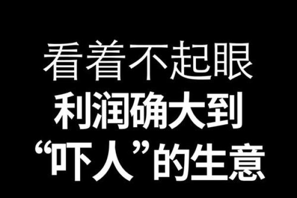 男马水命：探索适合发展的生意之道