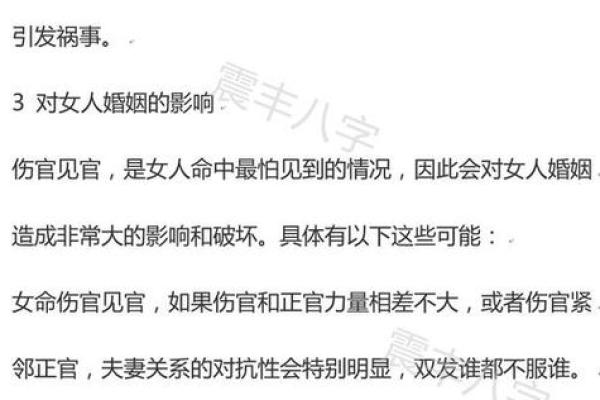 深度解析：女命八字中伤官的独特特征与命运影响