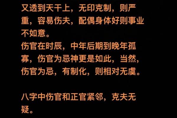 深度解析：女命八字中伤官的独特特征与命运影响