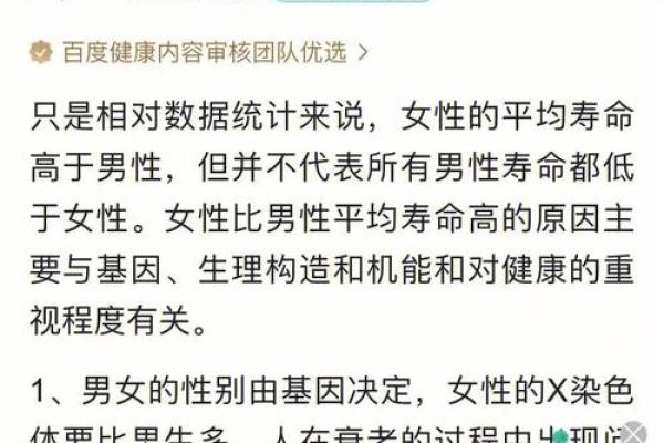为何女性寿命普遍高于男性？探讨生命与健康的秘密