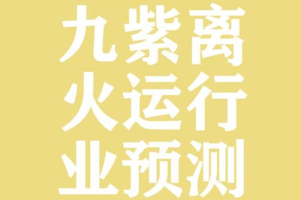 如何根据命理查询自己的属性与运势？探索命理的奥妙！