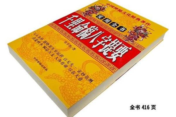 深入八字命理学：选择最佳学习书籍的指南