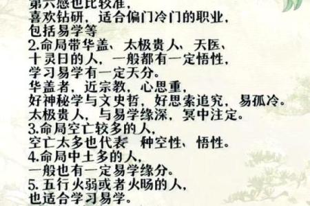 探秘命理：带华盖星的命格与人生解析