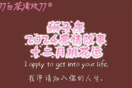 揭秘女生桃花命:桃花运如何影响爱情与人生