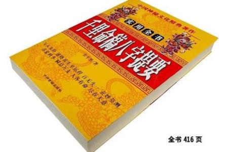 深入八字命理学：选择最佳学习书籍的指南