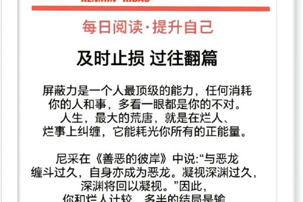 探索“立世之命”的深刻内涵与人生启示