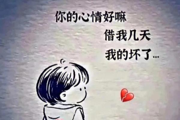 拼了命的忘记我：你我之间的情感纠葛与放手之美
