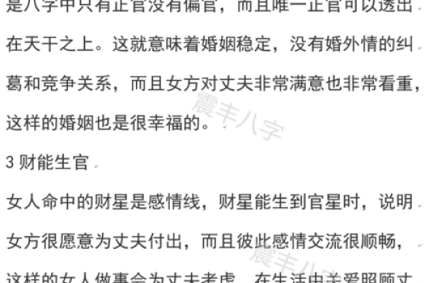 女命婚姻宫财星旺：探秘幸福婚姻的深层密码