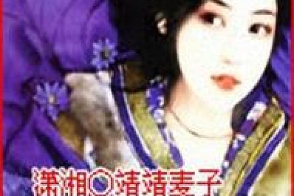 根据木命选择合适的伴侣：最适合的老婆类型解析