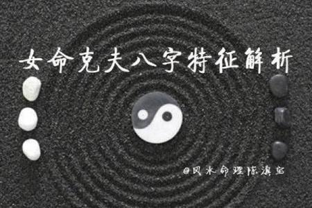 揭秘命带克夫煞星:佛教智慧与命理的结合之道