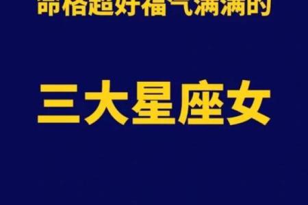 女子命格解析：揭示女性命运的深层秘密与变化