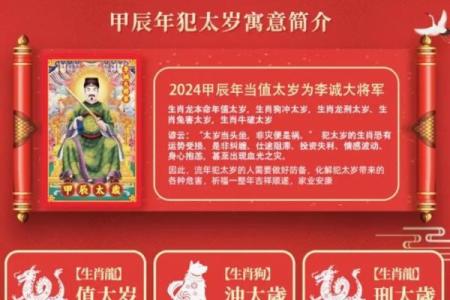 揭秘命犯太岁:如何化解与转运的智慧