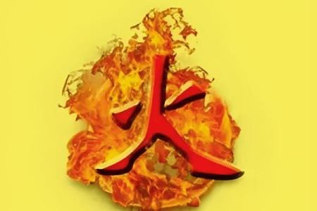 炉中火命:探寻五行之中的温暖与光辉