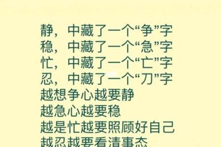 男性命格中“忍”字的深意与人生启示