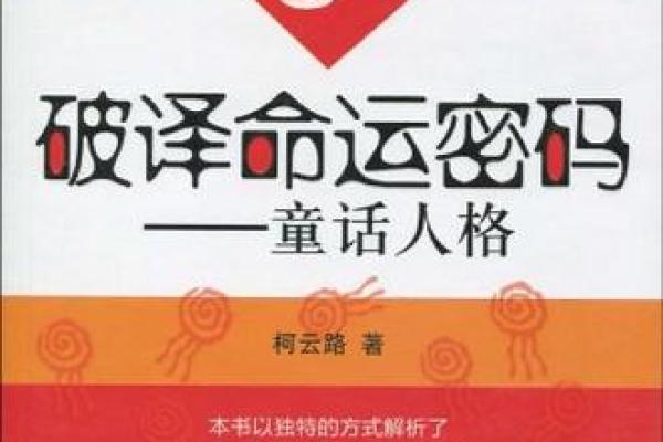 探秘九七年八月十七的命运密码，揭示人生的奥秘与启示