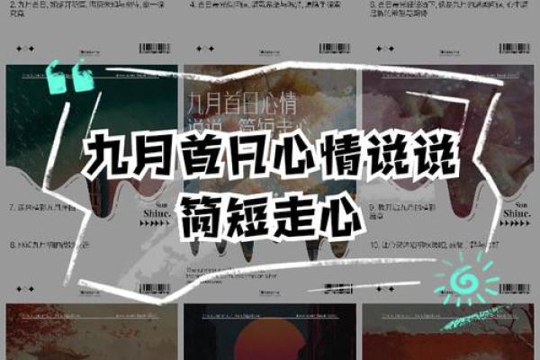 探索九月三十日出生的属鸡人：命格与未来的秘密