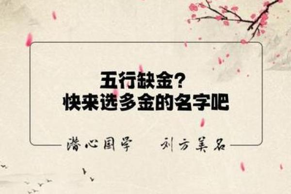 命里缺金的人如何寻求平衡与好运
