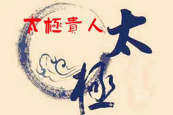 探讨“男人四两命”背后的命理智慧与人生哲学