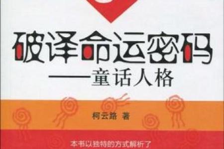 探秘九七年八月十七的命运密码，揭示人生的奥秘与启示