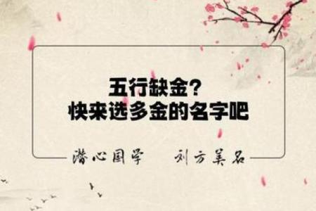 命里缺金的人如何寻求平衡与好运