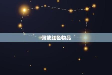 命里缺土的朋友该如何选择佩戴物品,提升自身运势?