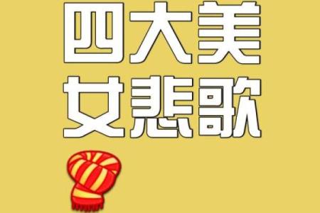 六斤四两女的命运之谜:到底何以为命?