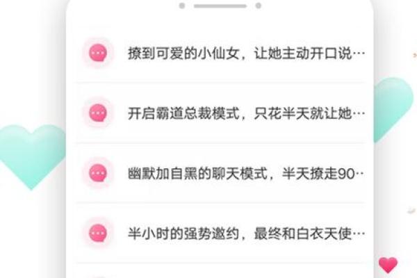 女命遍地桃花：情感缘分的奇妙旅程