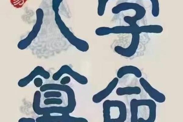 命理揭秘：正五级对人生运势的重要影响与实践