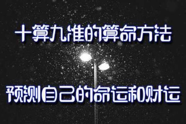 农历三月初十：命理解析与命运畅想