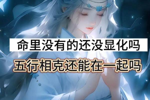 命局中五行缺失的意义及其对生活的影响探讨