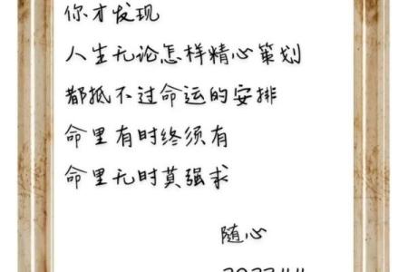 探秘命格中的最佳命运：怎样的人生才是理想的命？
