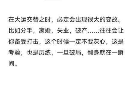 揭示男命大运与离婚的神秘关系:从命理看婚姻变故