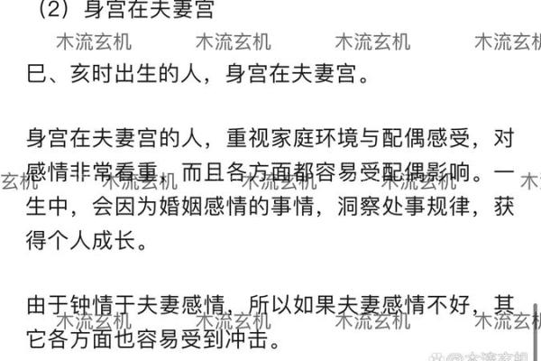 探秘男命夫妻宫：爱情与婚姻的命理解读