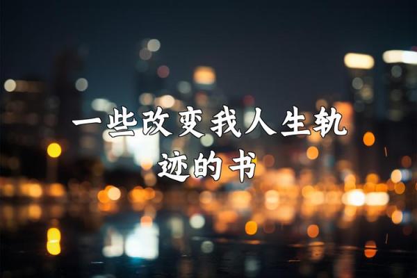 探索命盘中的上升点：揭示个性与人生轨迹的奥秘