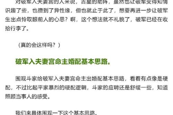 破解命宫午命主破军之谜，探寻命理背后的深意！