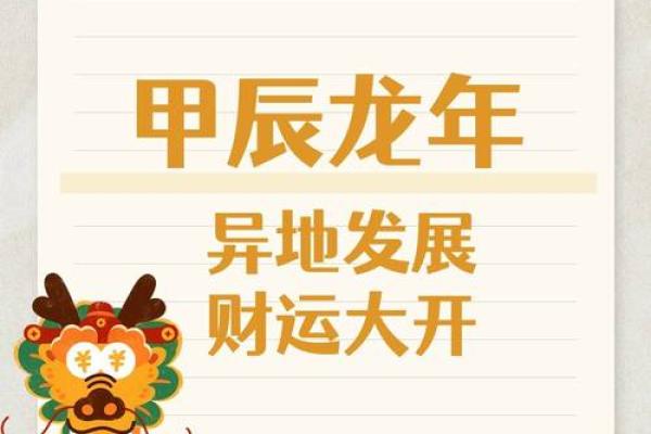 农历龙年出生的人命格解析：象征与运势的完美结合